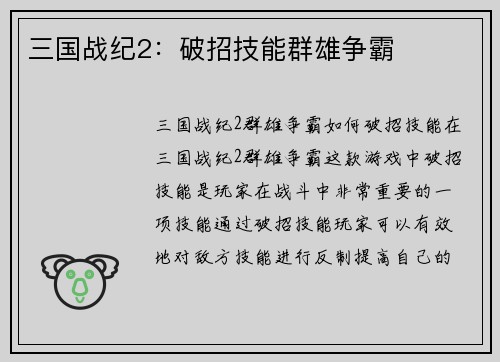 三国战纪2：破招技能群雄争霸