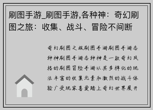 刷图手游_刷图手游,各种神：奇幻刷图之旅：收集、战斗、冒险不间断