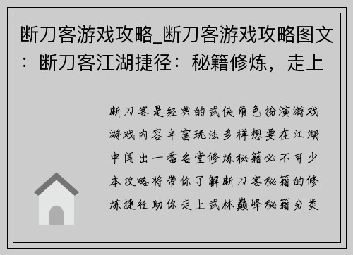 断刀客游戏攻略_断刀客游戏攻略图文：断刀客江湖捷径：秘籍修炼，走上武林巅峰